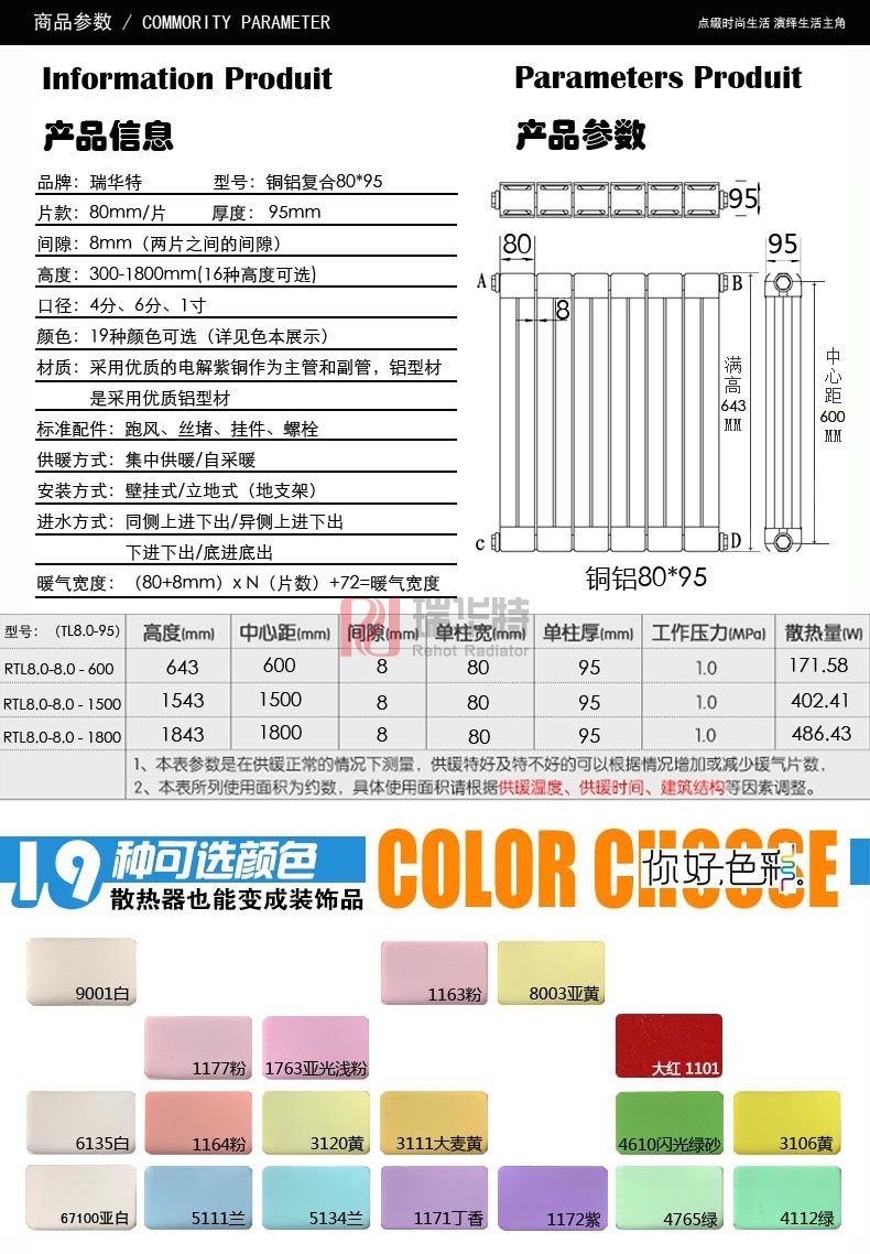 8095-600優(yōu)質(zhì)鋁散熱翼 電解紫銅管 銅鋁復合暖氣片/散熱器-瑞華特暖氣片