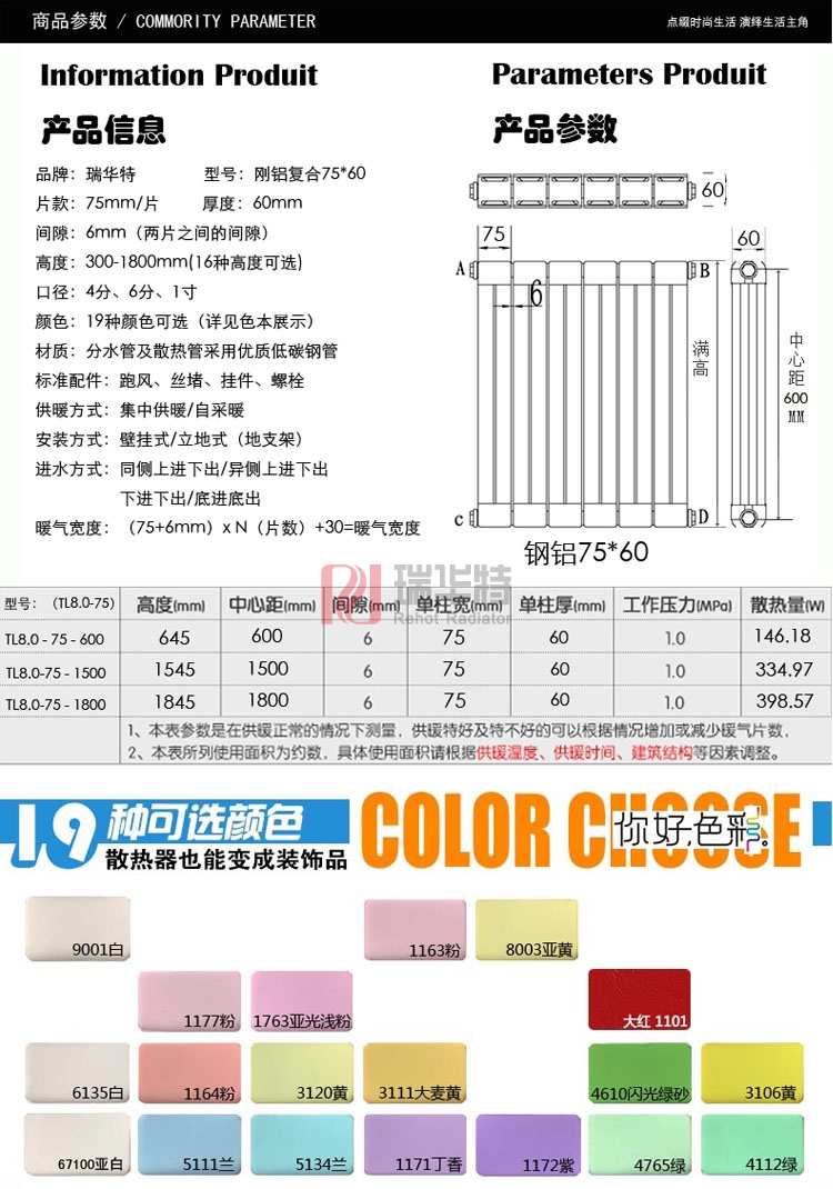 鋼鋁復(fù)合散熱器_工程暖氣片_工程用鋼鋁復(fù)合暖氣片十大品牌廠家-瑞華特暖氣片
