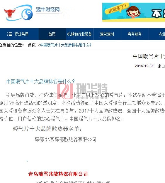 2017年最新暖氣片散熱器品牌多家媒體發布。